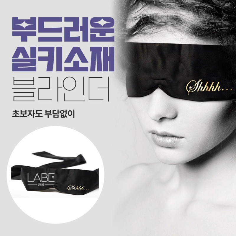 Shhh Blindfold 고급안대